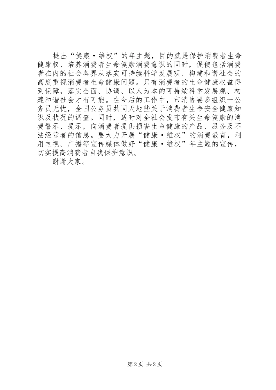 副市长3.15活动讲话发言稿(3)_第2页