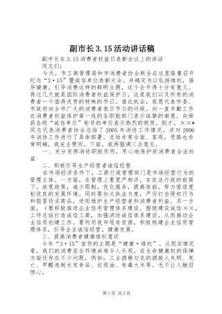 副市长3.15活动讲话发言稿(3)