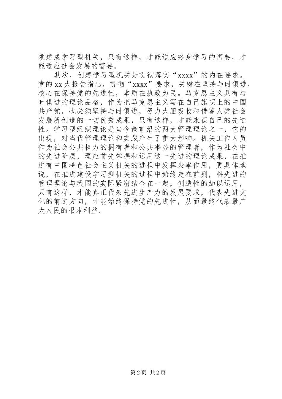 创建学习型机关活动动员大会的讲话发言稿_第2页