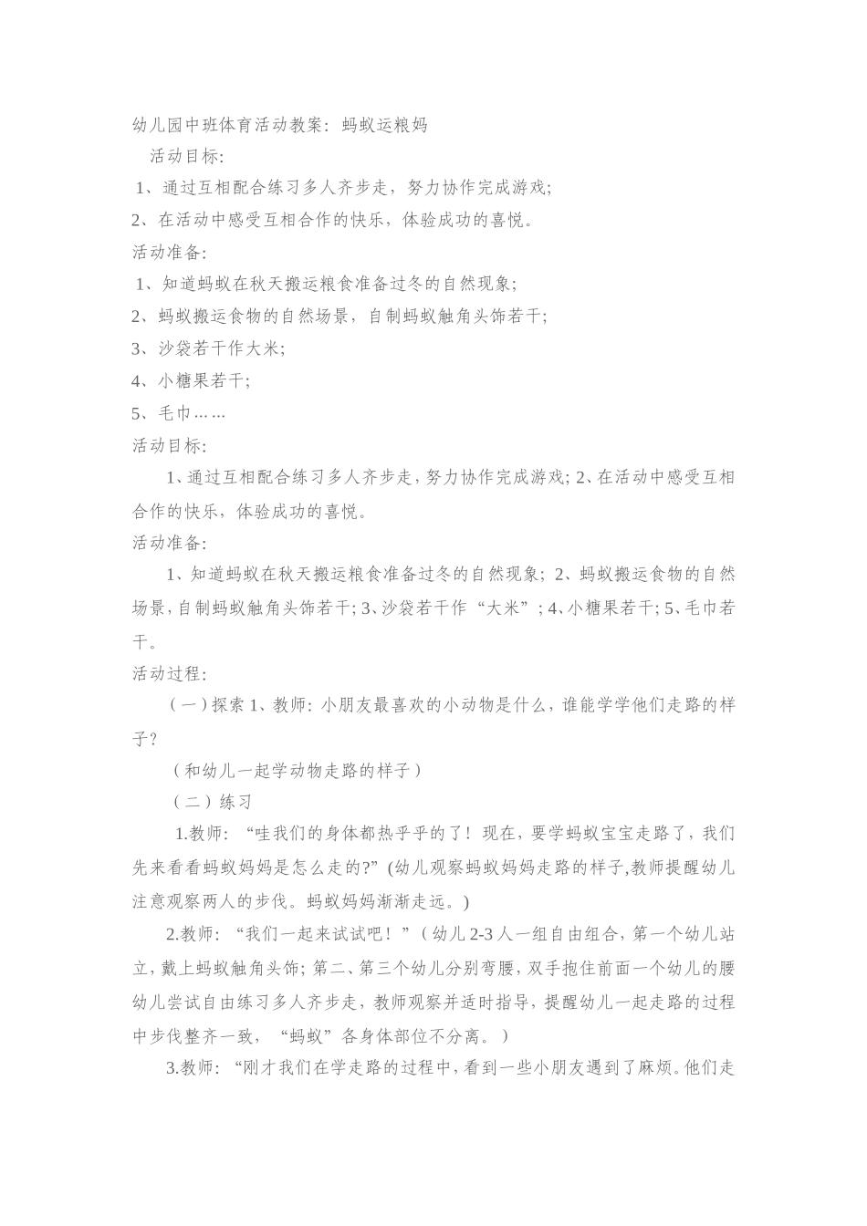 幼儿园中班体育活动教案_第1页