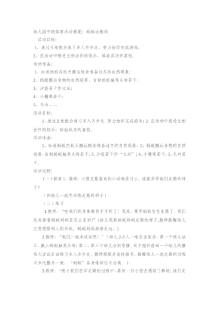 幼儿园中班体育活动教案