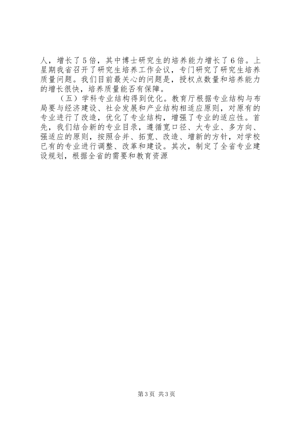 在高校图书馆馆长会议上讲话发言稿_第3页
