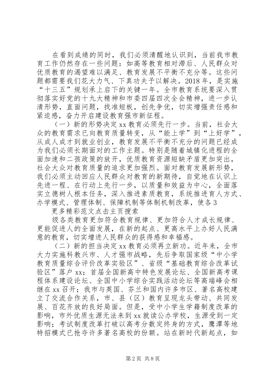XX全市职业教育工作会议的讲话发言稿(市长)5篇_第2页