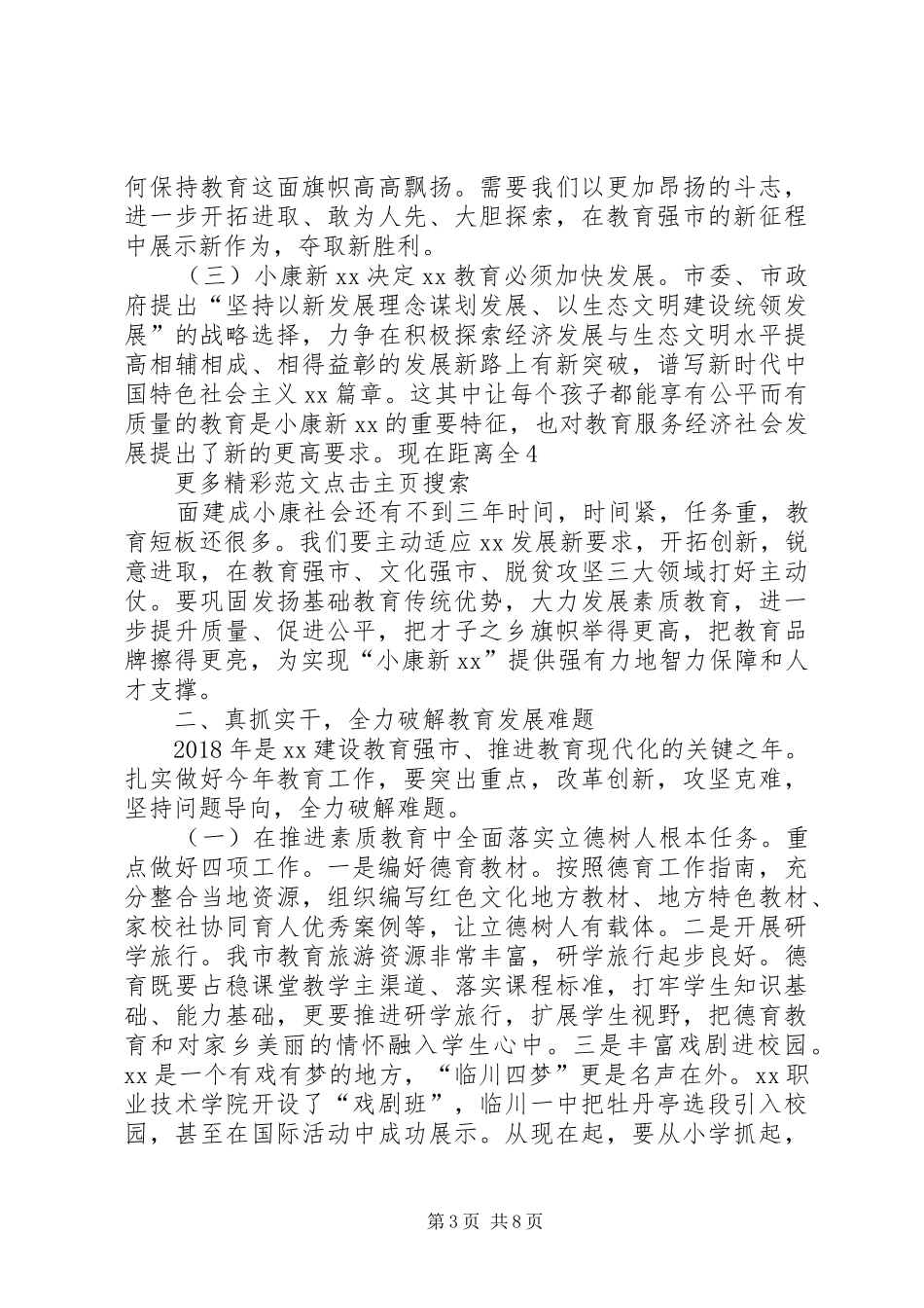 XX全市职业教育工作会议的讲话发言稿(市长)5篇_第3页