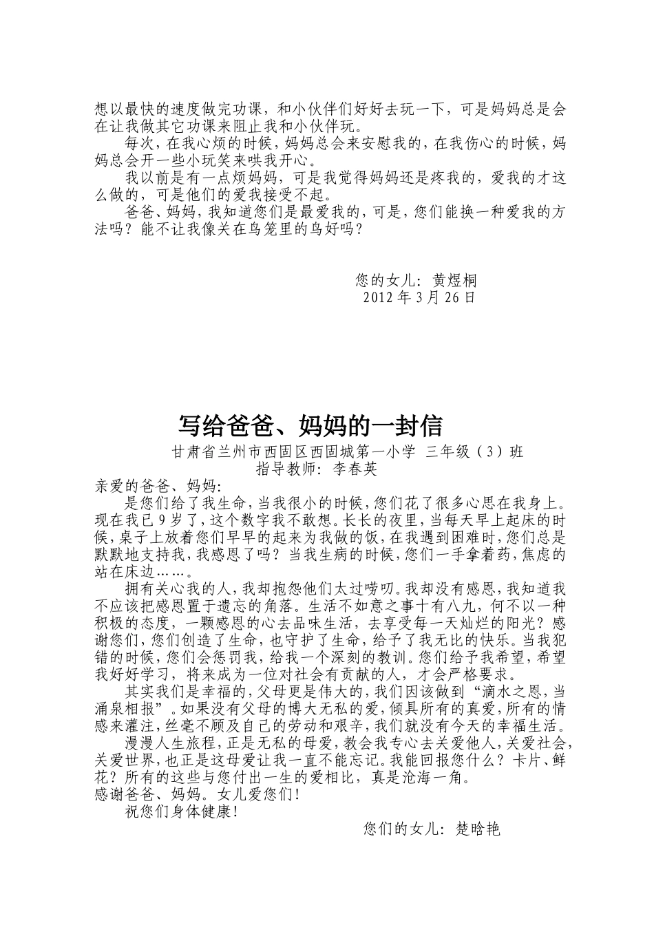 三年级3班作文_第2页