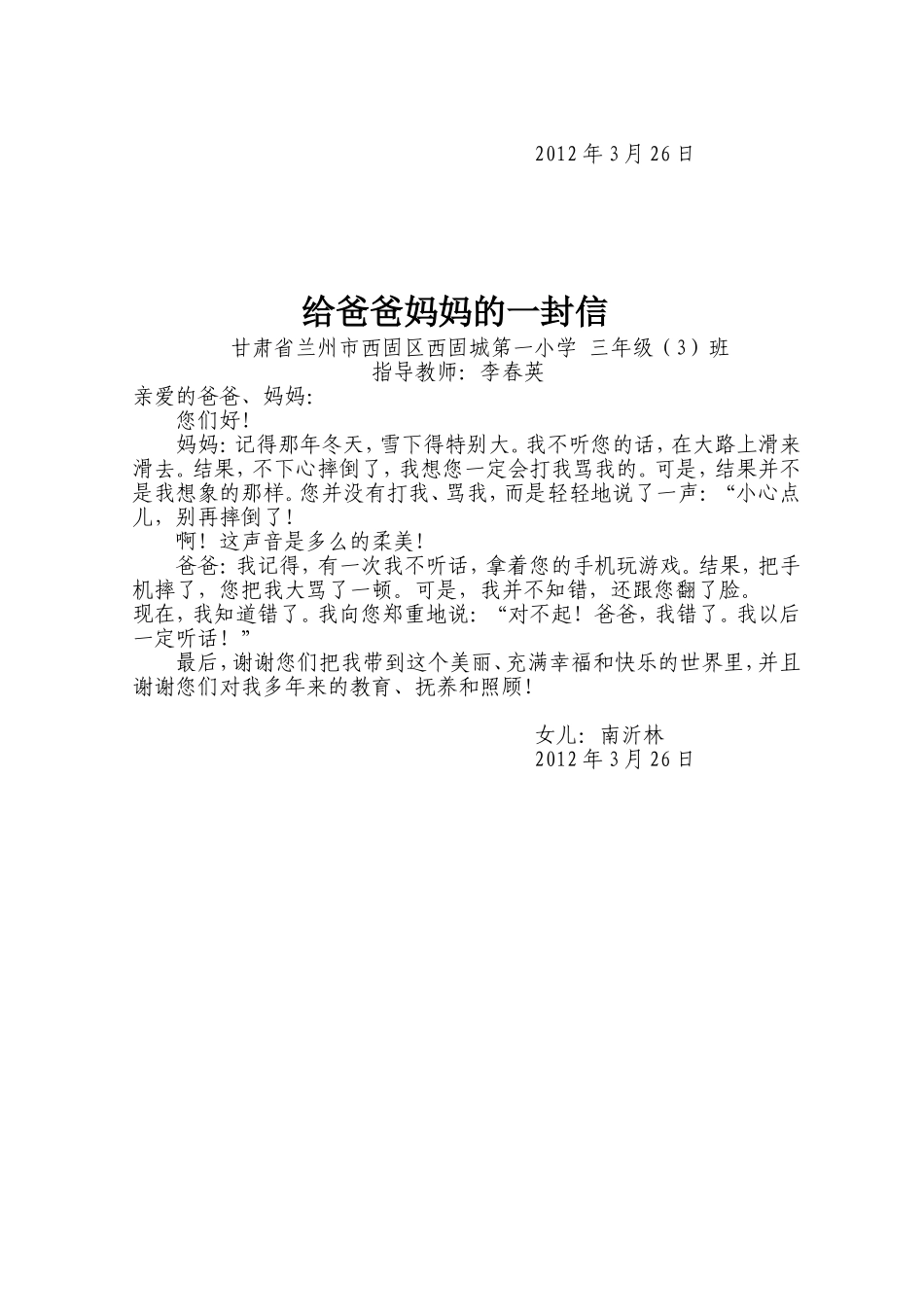 三年级3班作文_第3页