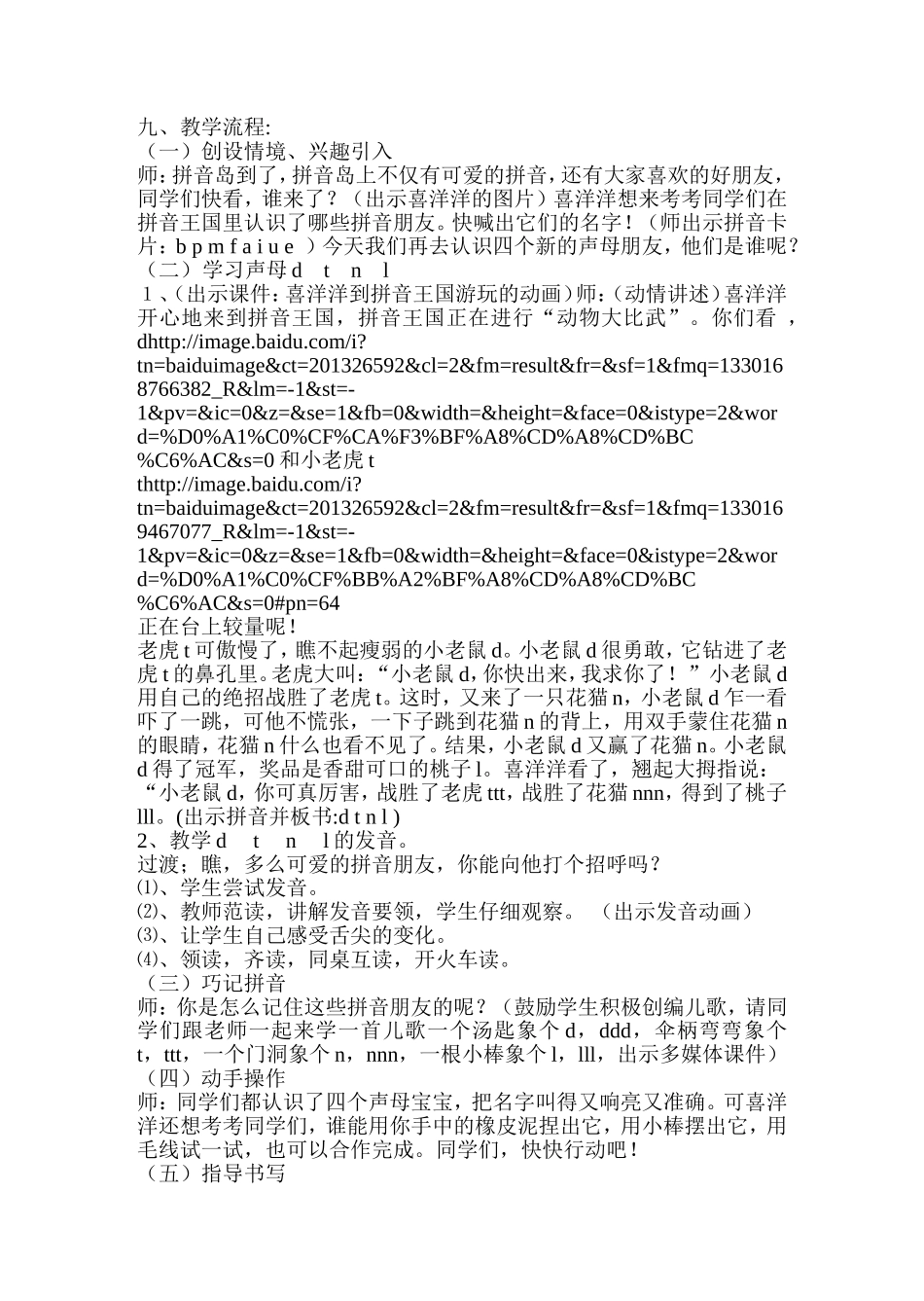 汉语拼音dtnl教学_第2页