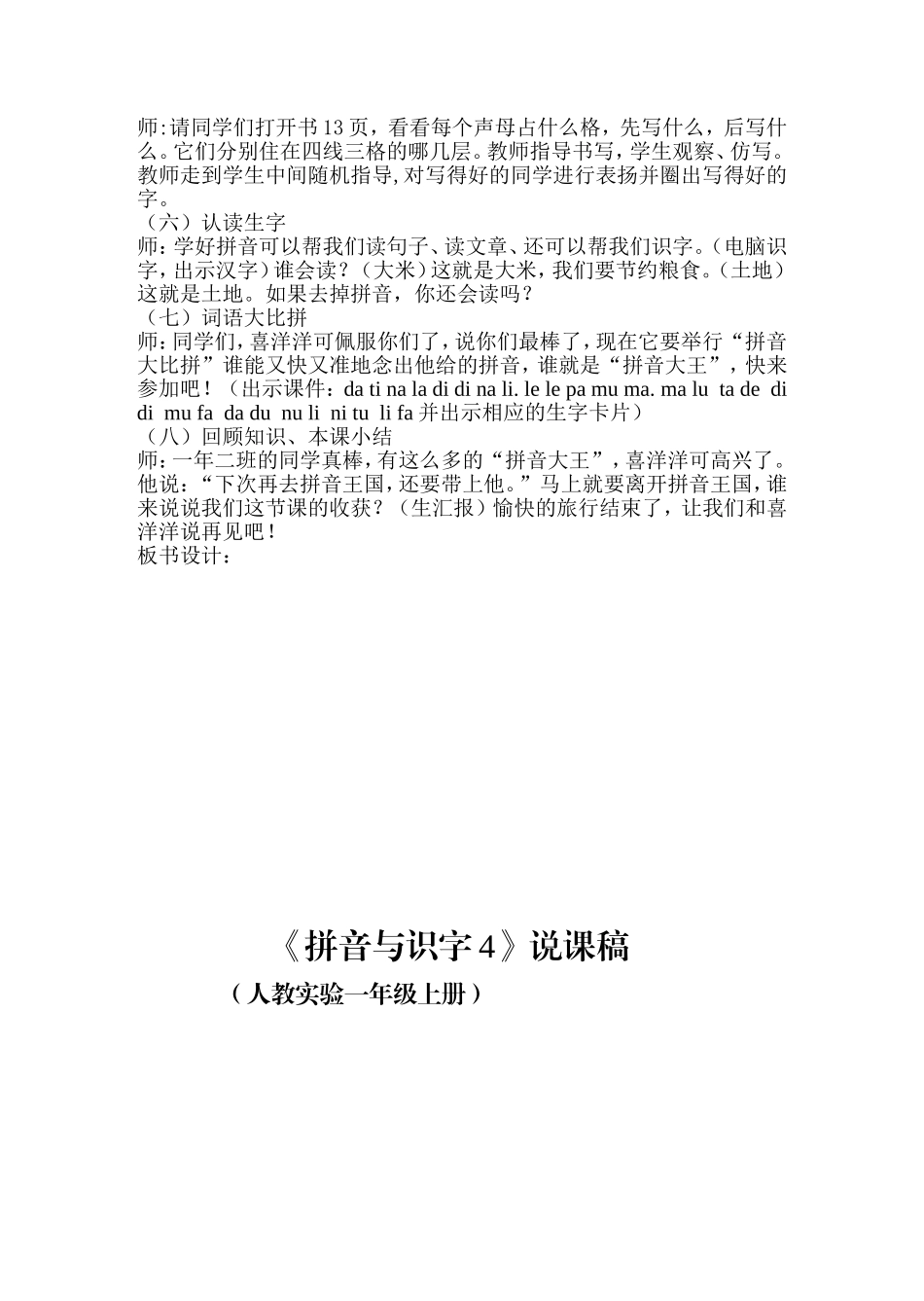 汉语拼音dtnl教学_第3页