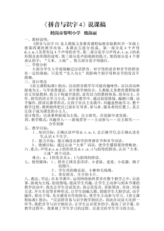 汉语拼音dtnl教学