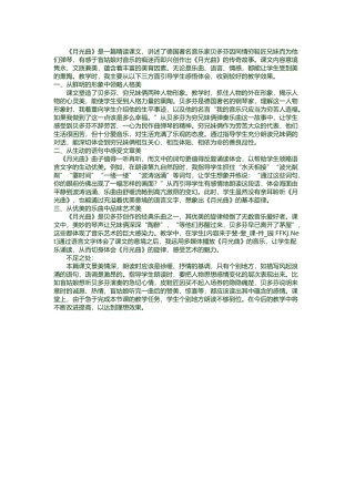 《月光曲》教学反思3