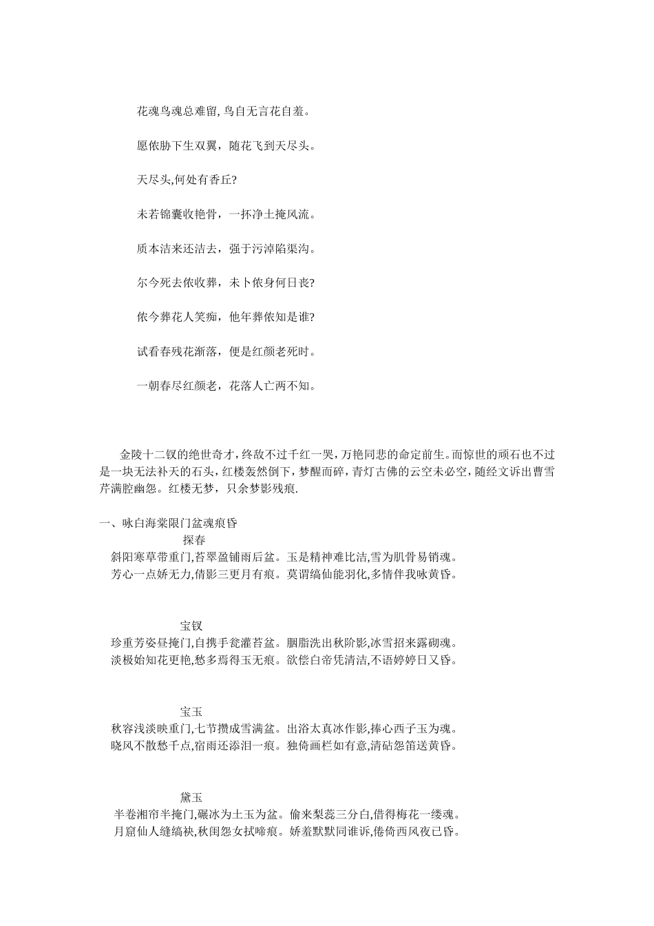 红楼梦诗词全集_第2页