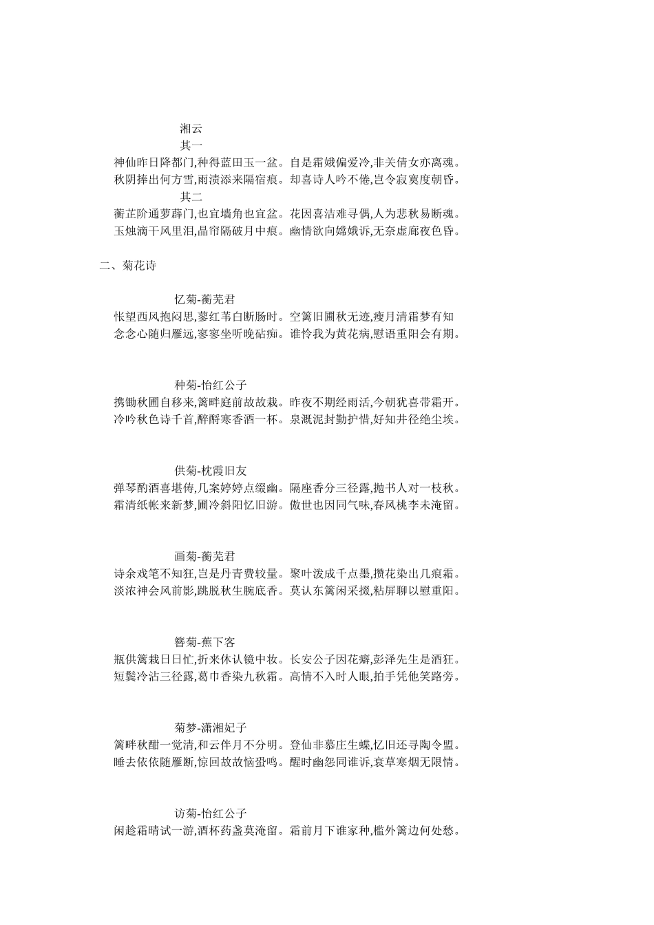 红楼梦诗词全集_第3页