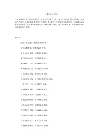 红楼梦诗词全集