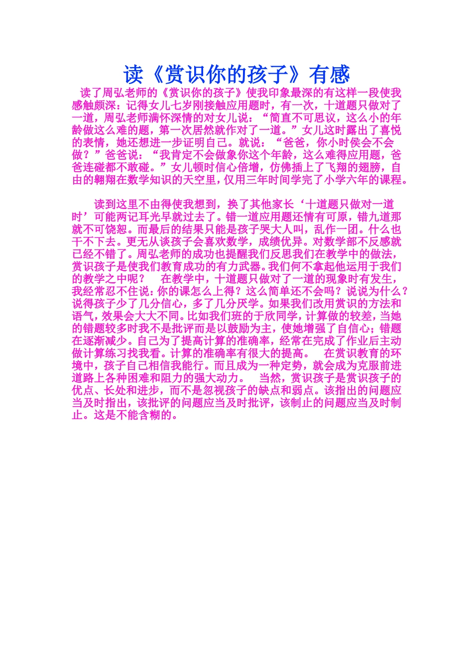 读赏识教育有感_第1页