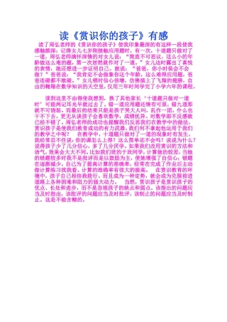 读赏识教育有感
