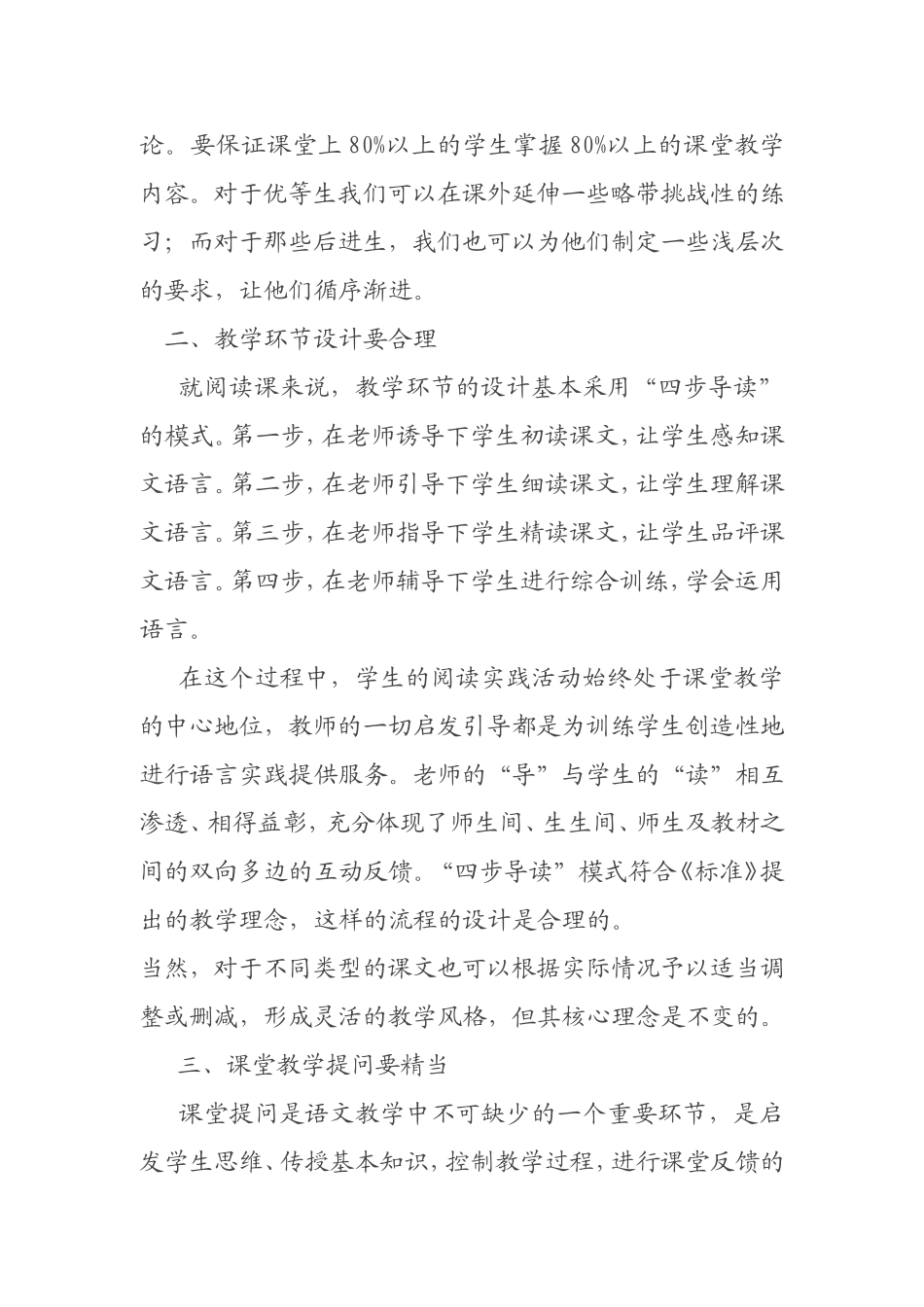 构建高效课堂体会_第2页