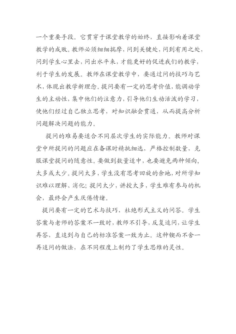 构建高效课堂体会_第3页