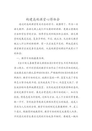 构建高效课堂体会