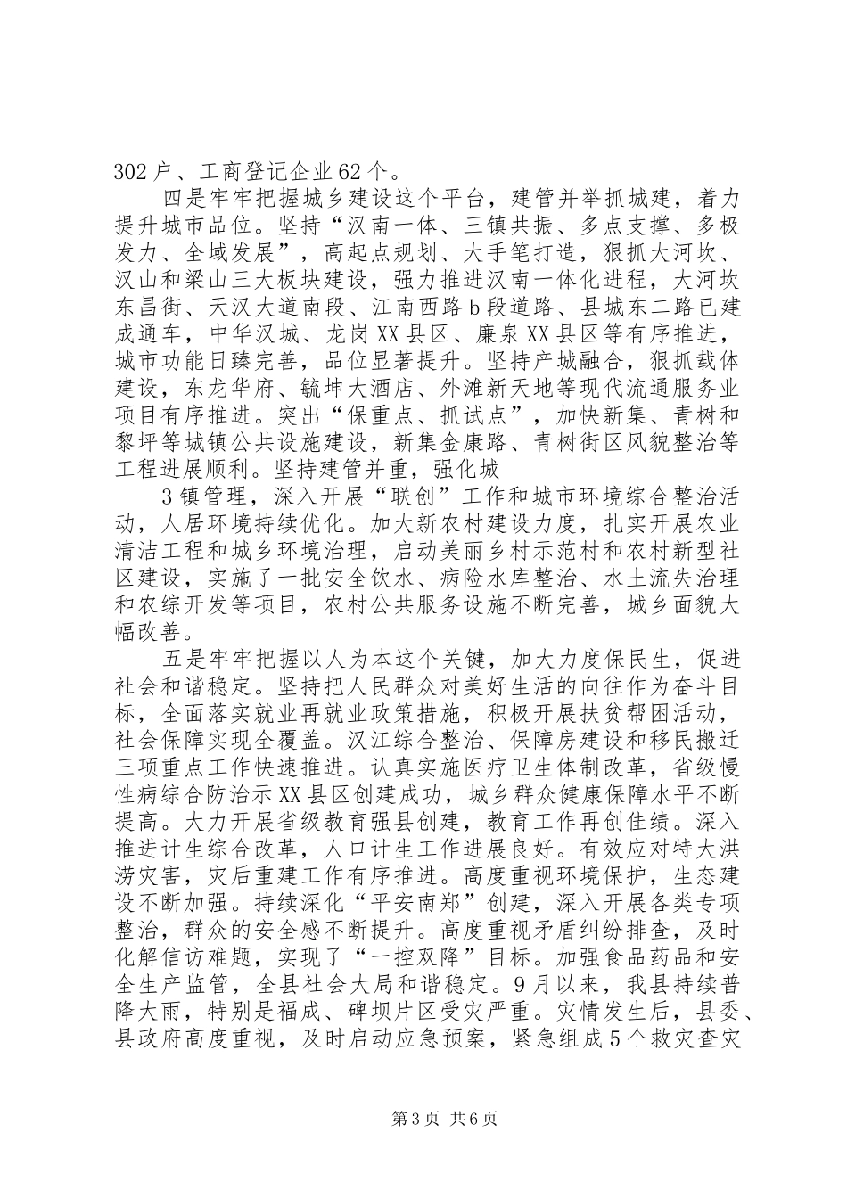 全县离退休干部代表视察重点工作座谈会的的讲话稿_第3页