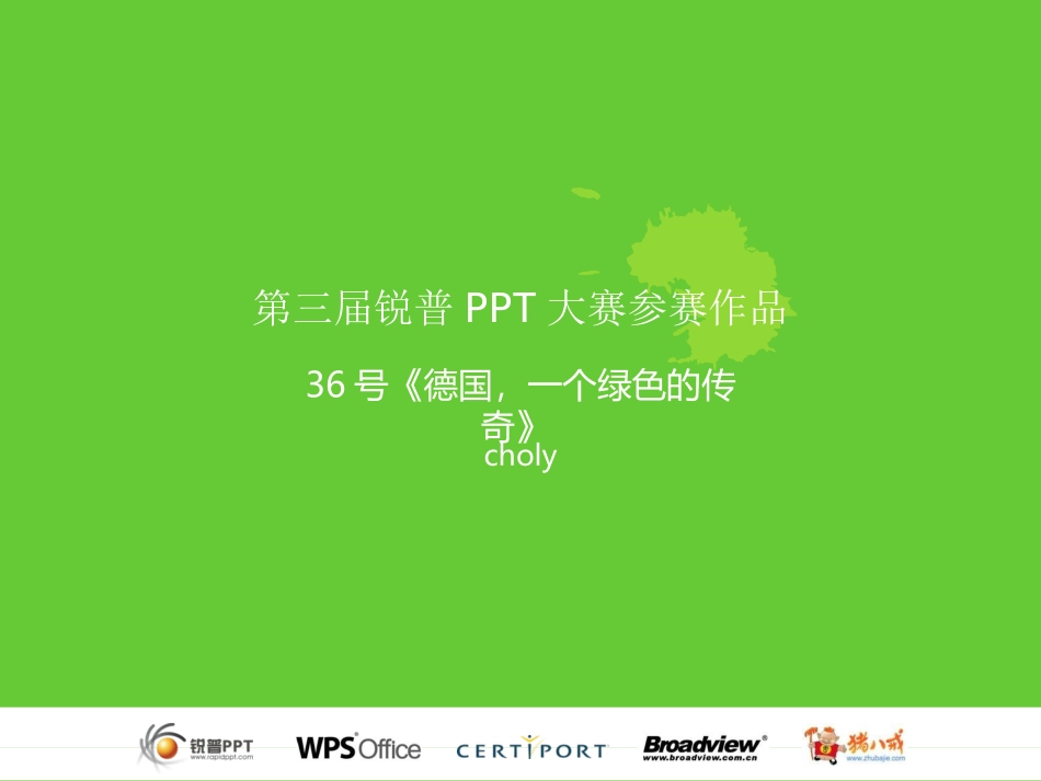 用PPT制作的动画_第1页