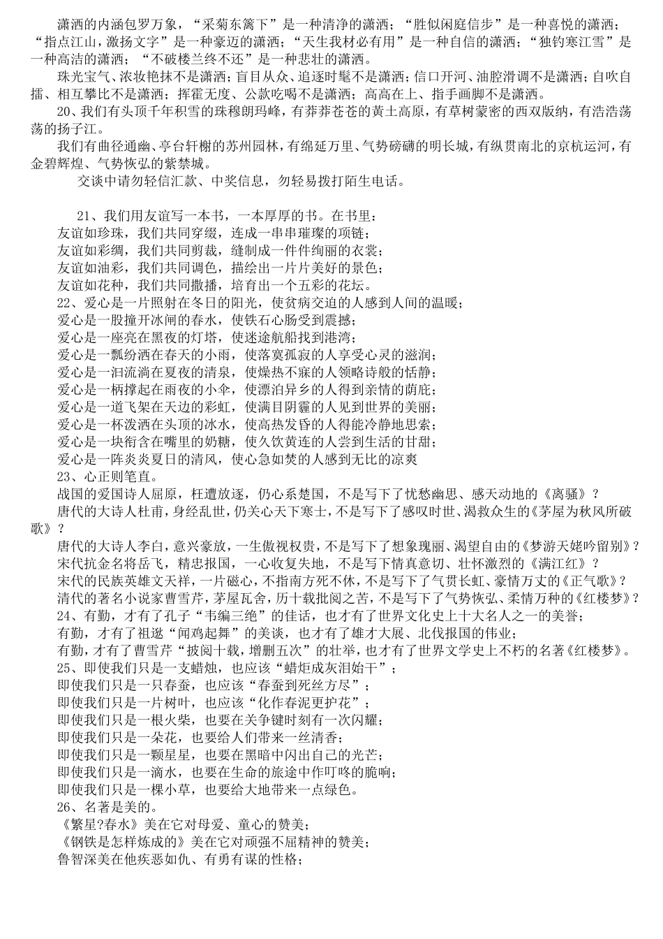 精美句子仿写训练[1]_第3页