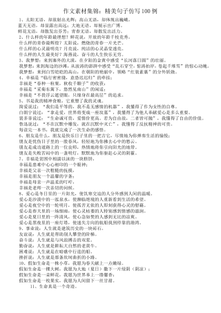 精美句子仿写训练[1]