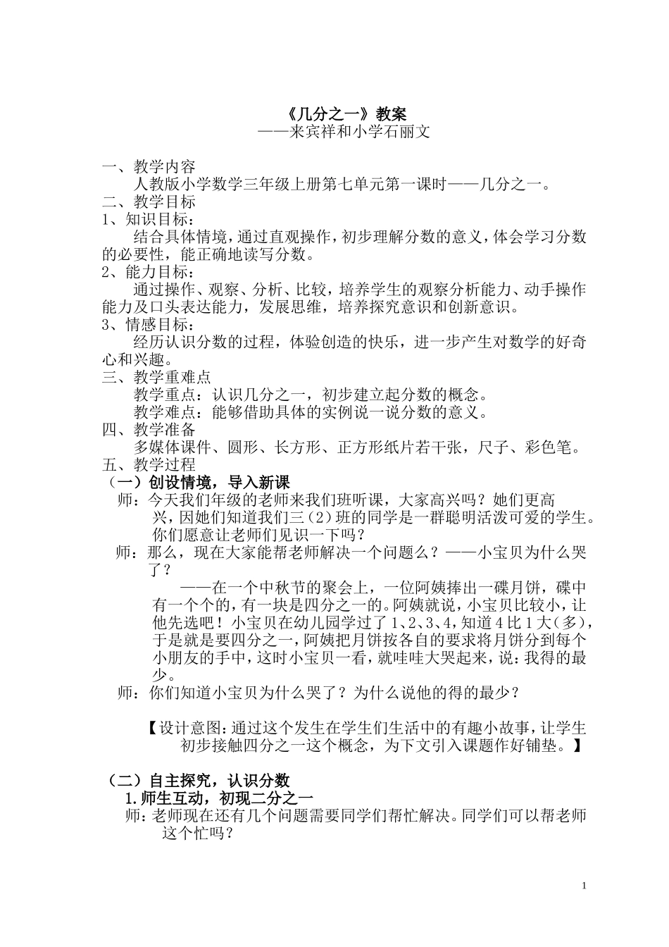祥和小学石丽文《几分之一》教学设计_第1页
