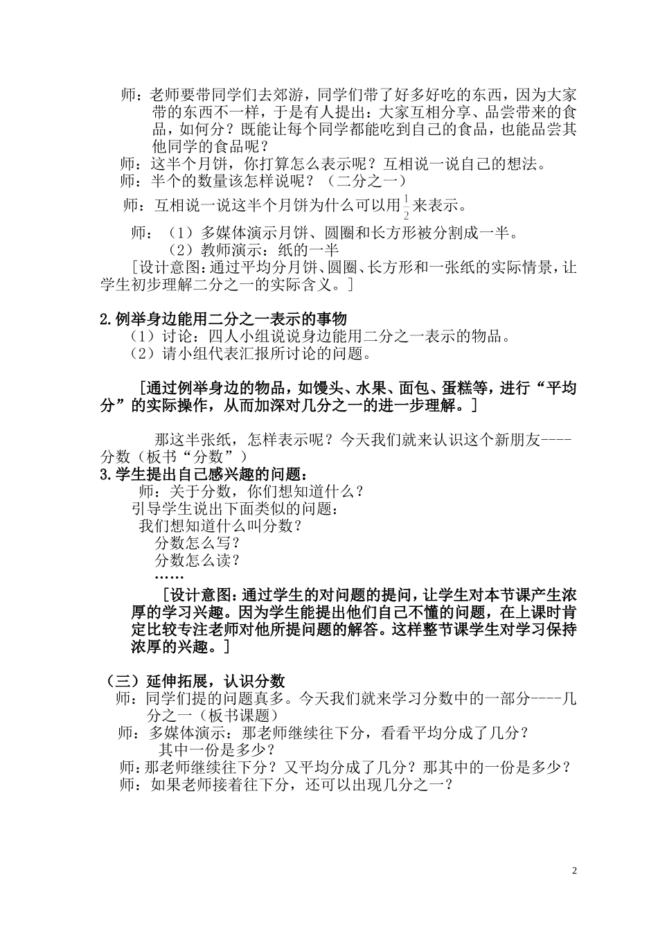 祥和小学石丽文《几分之一》教学设计_第2页