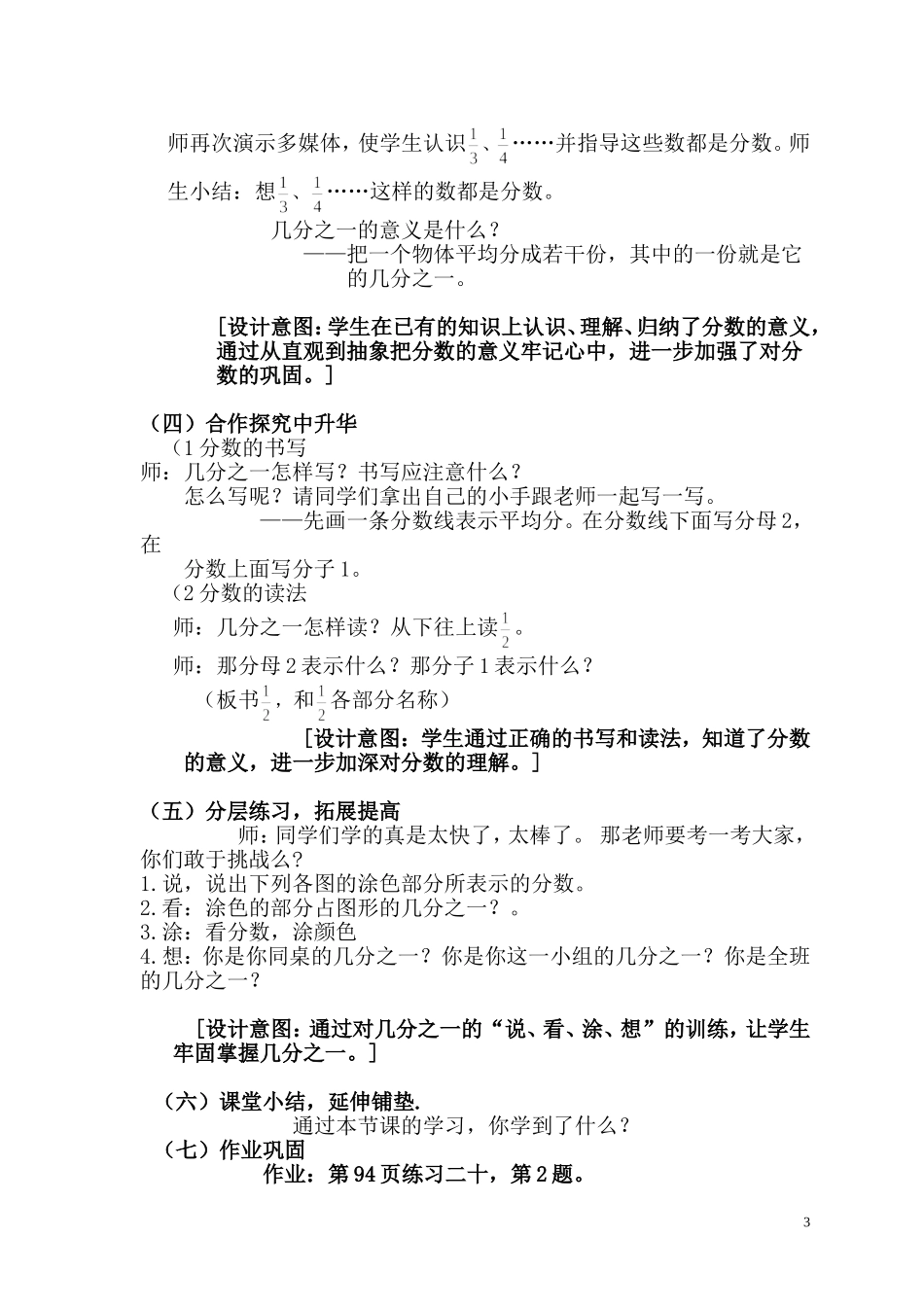 祥和小学石丽文《几分之一》教学设计_第3页