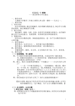 祥和小学石丽文《几分之一》教学设计
