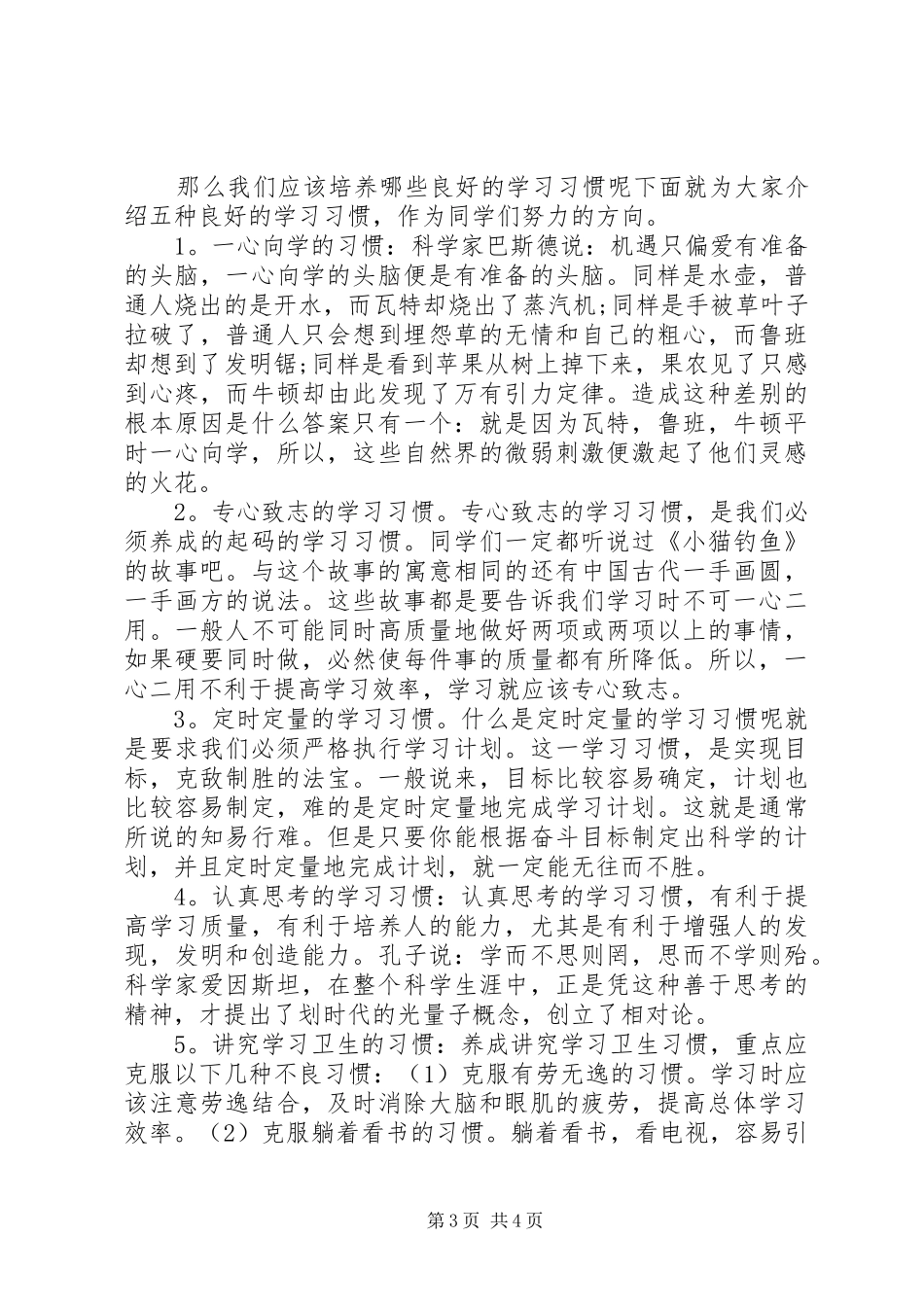 小学3月国旗下讲话发言稿_第3页