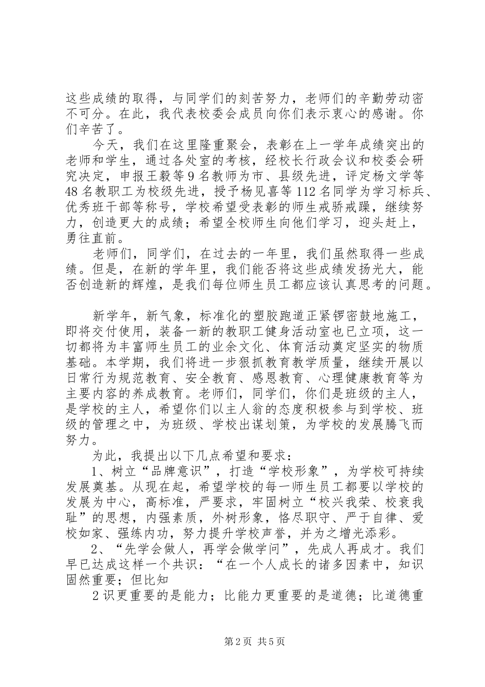 校长开学的的讲话稿_第2页