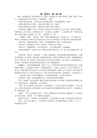 借一场花开，躲一场人海