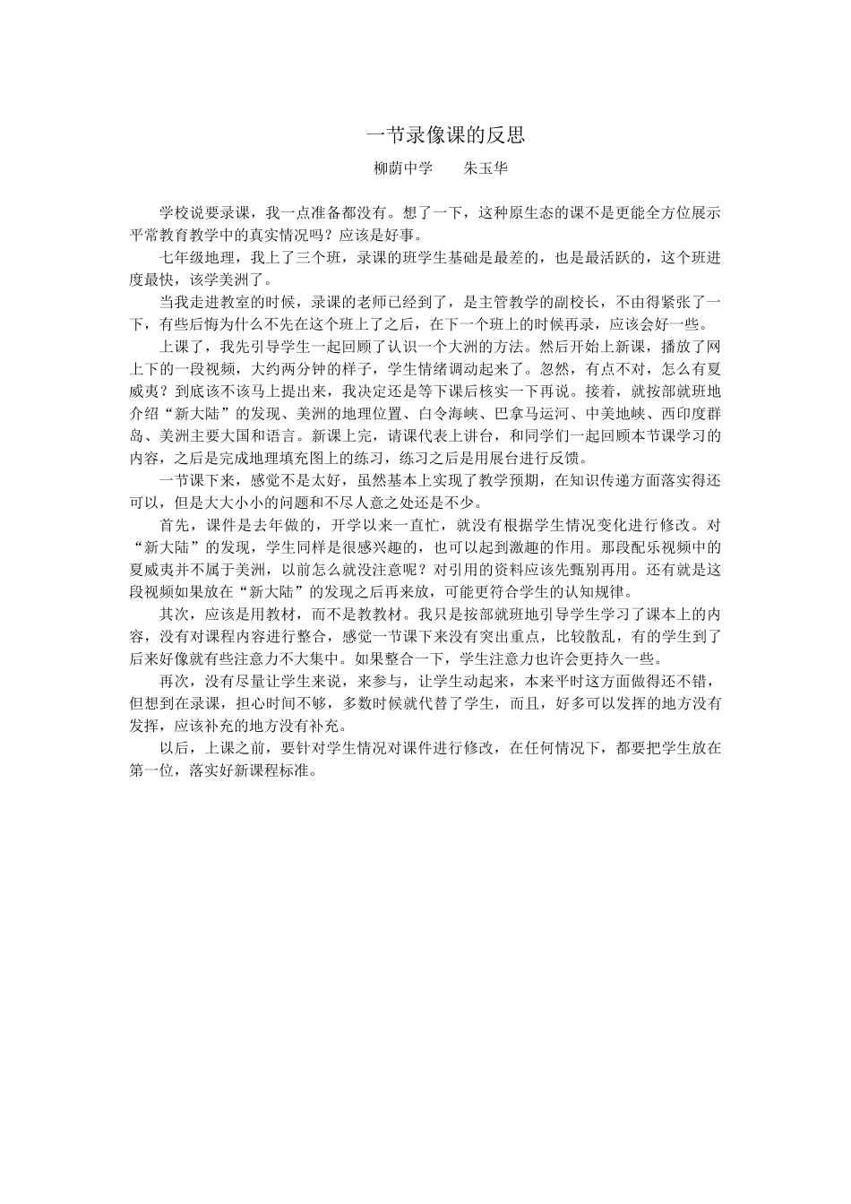 柳荫中学朱玉华教育叙事_第1页