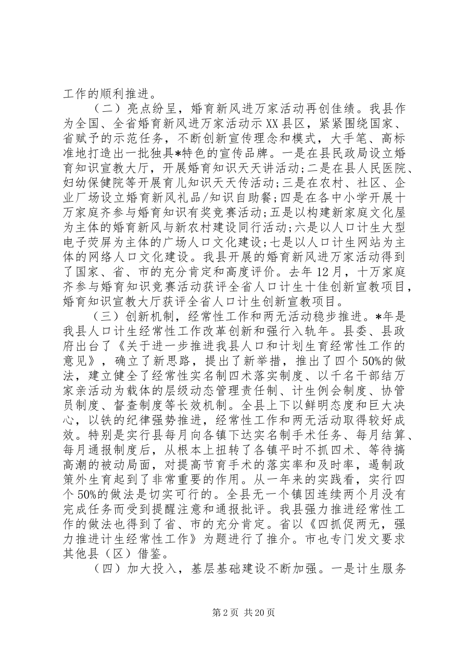 县领导人口计生工作讲话发言稿_第2页