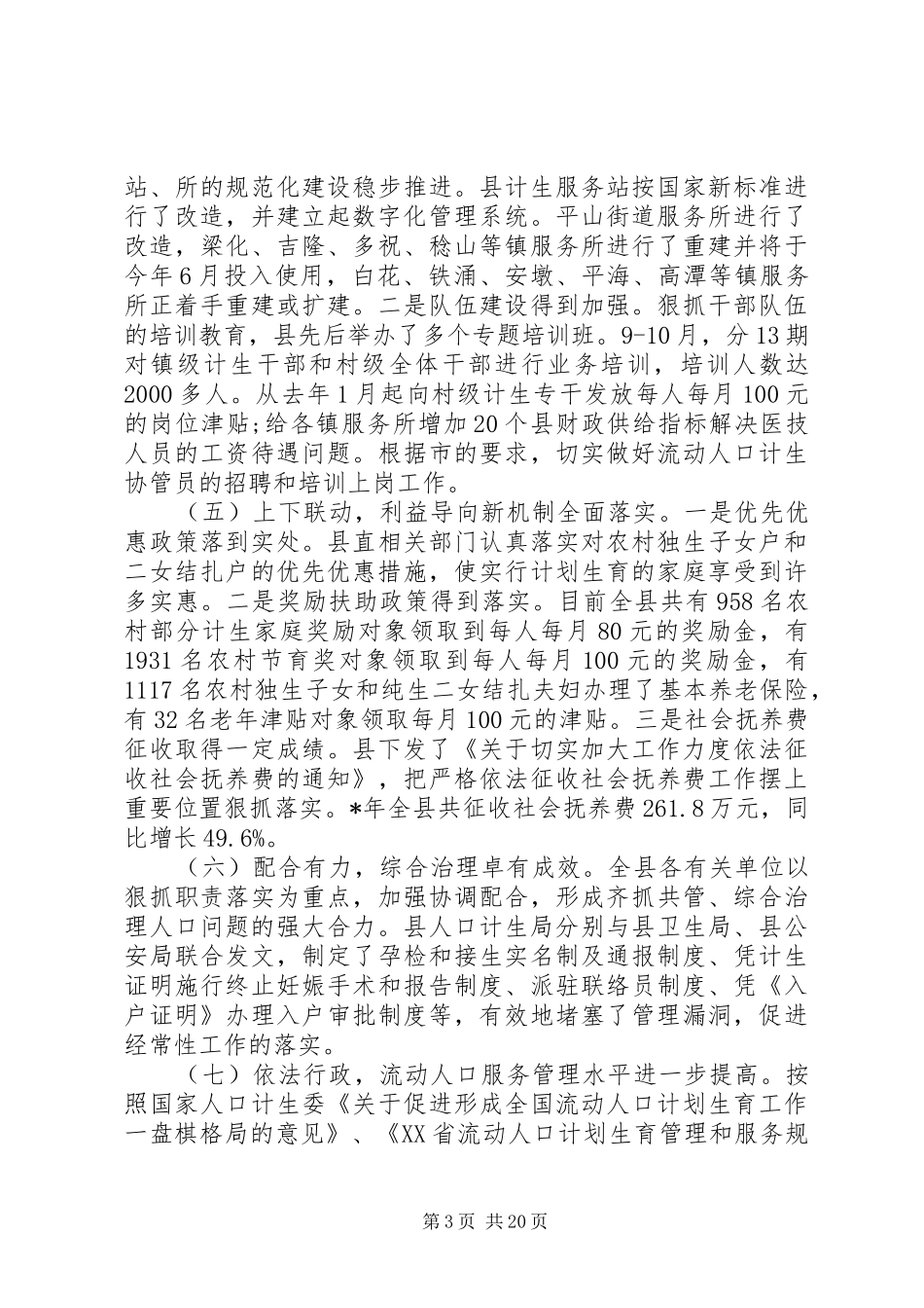 县领导人口计生工作讲话发言稿_第3页