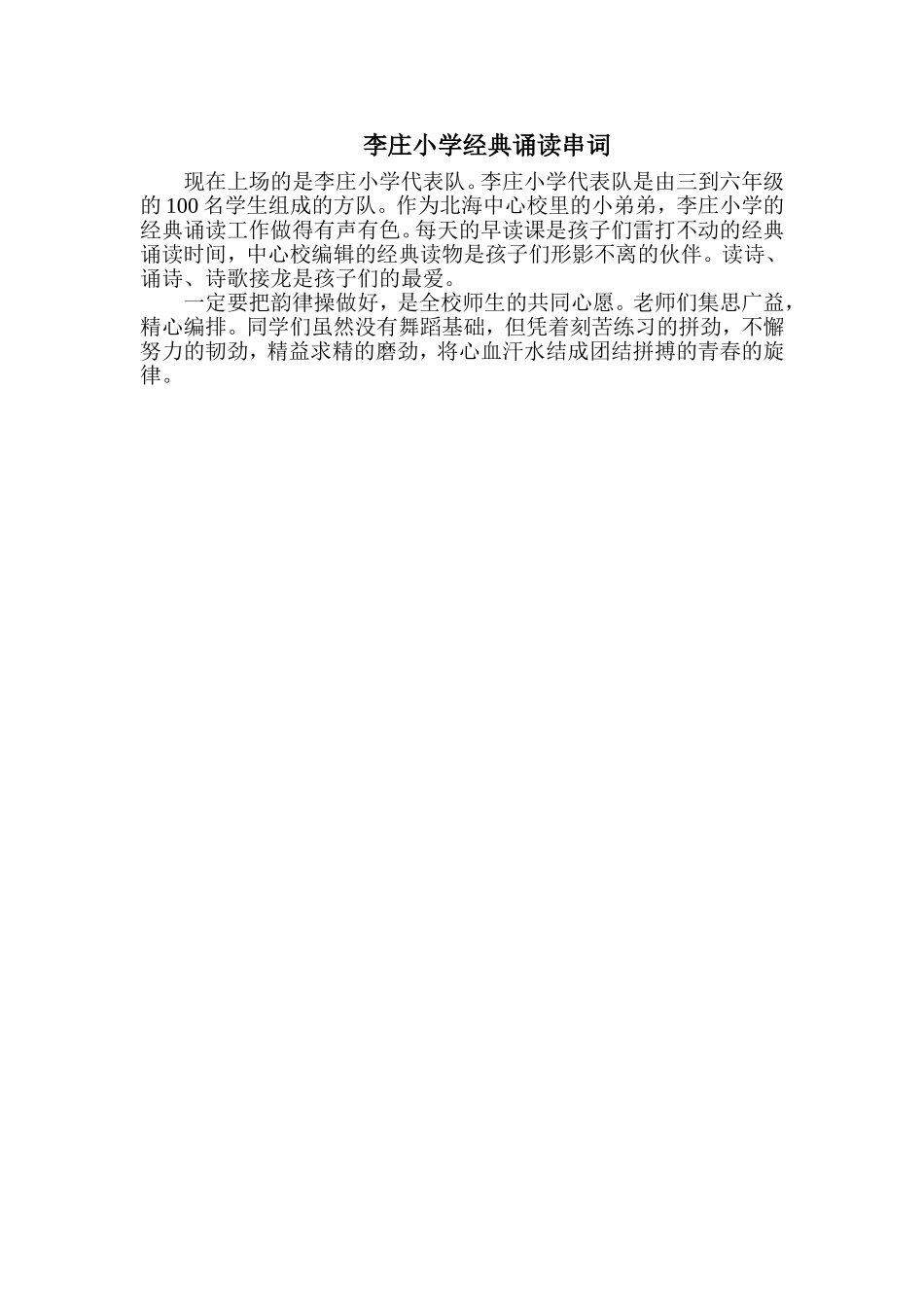 李庄小学经典诵读串词_第1页
