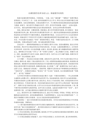 以课堂教学改革为切入点