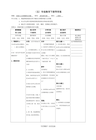 用最大公因数解决问题