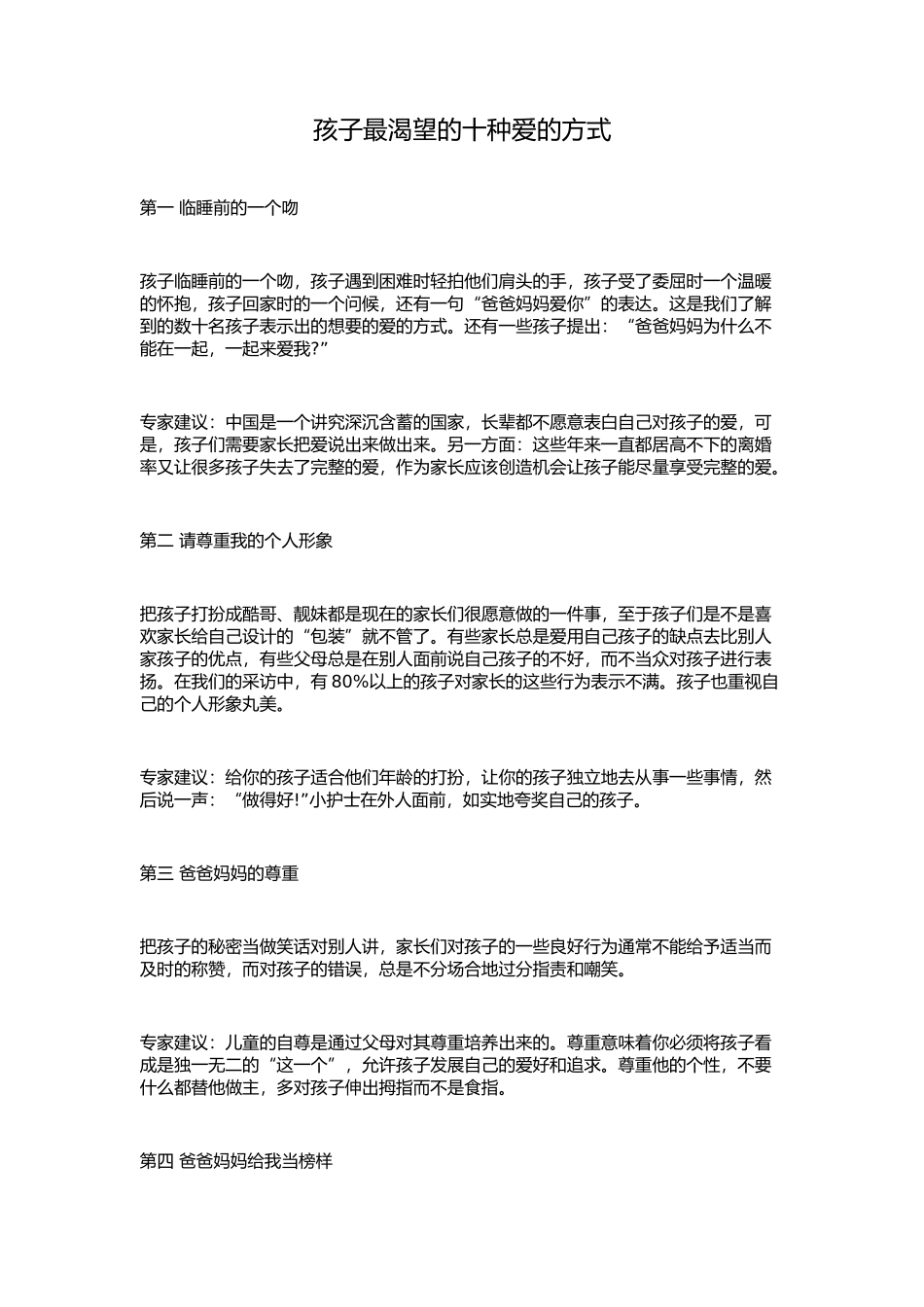 孩子最渴望的十种爱的方式_第1页
