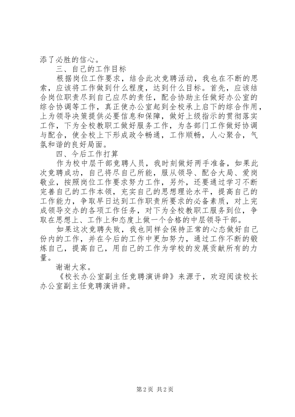 校长办公室副主任竞聘演讲_第2页