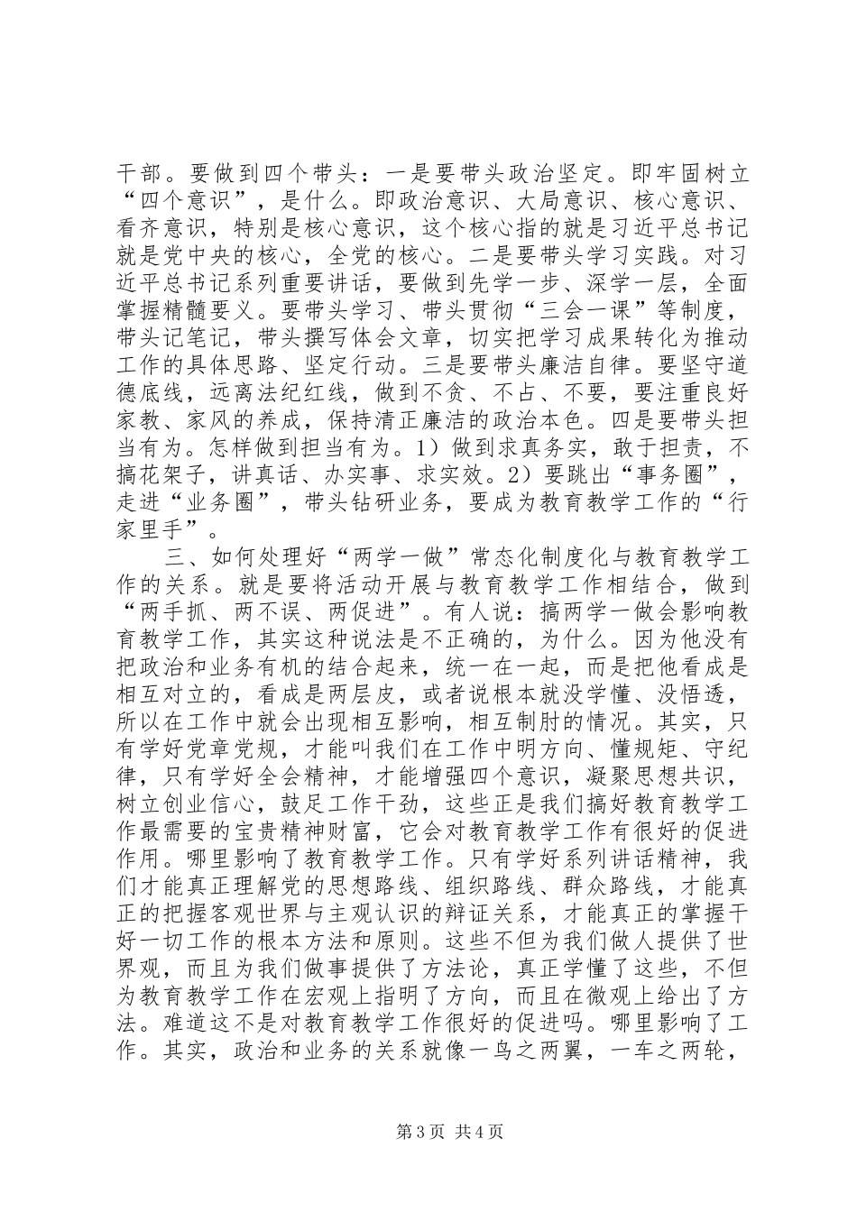 中学推进“两学一做”学习教育常态化制度化动员大会讲话发言稿_第3页