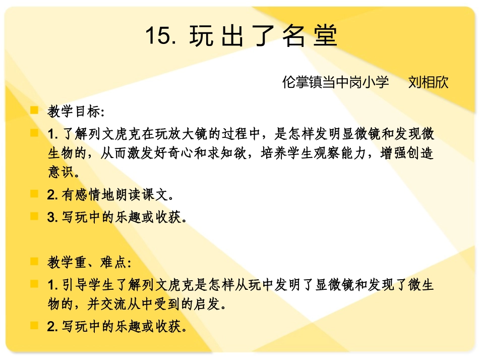 玩出了名堂_课件_第2页