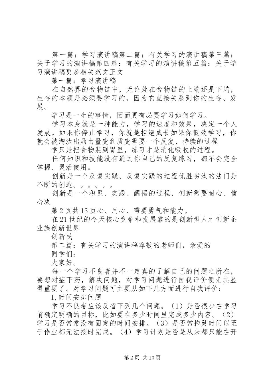 关于妇女节讲话发言稿精选与关于学习的演讲稿_第2页