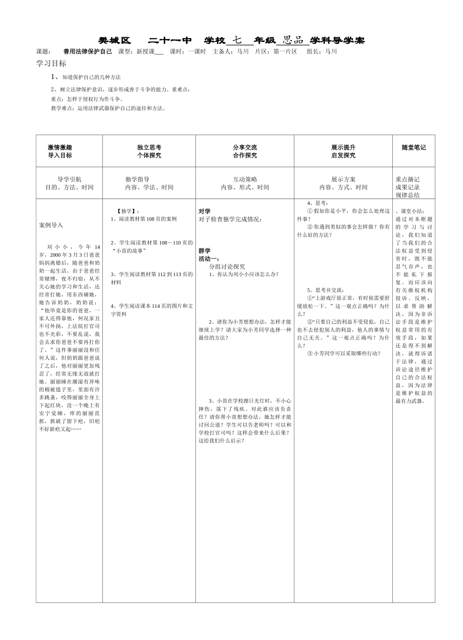 导学案善用法律保护自己_第1页