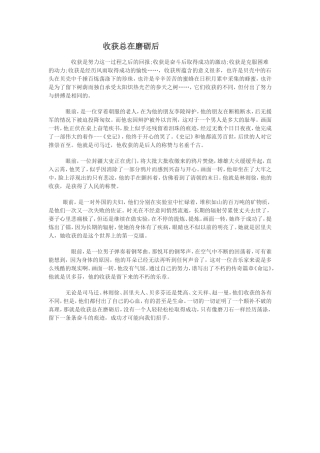 收获总在磨砺后