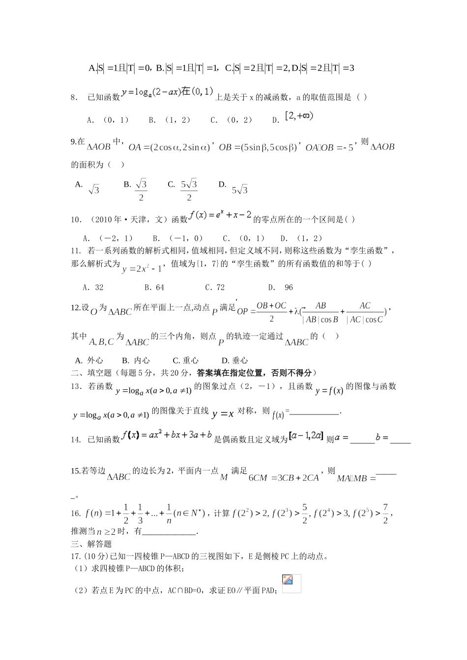 高一数学提优练习题_第2页