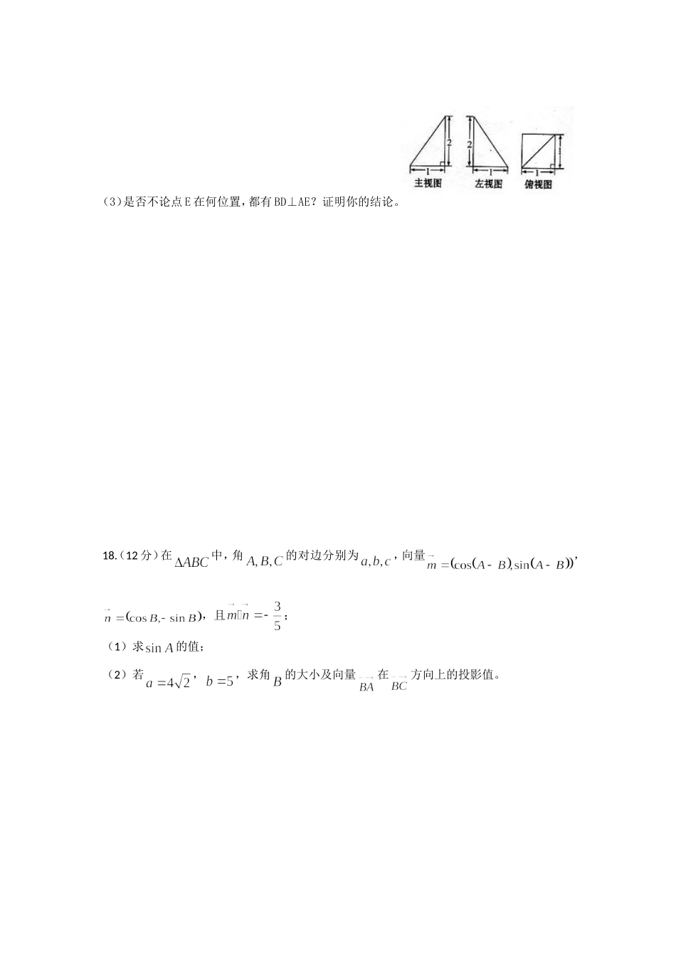 高一数学提优练习题_第3页