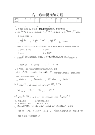 高一数学提优练习题