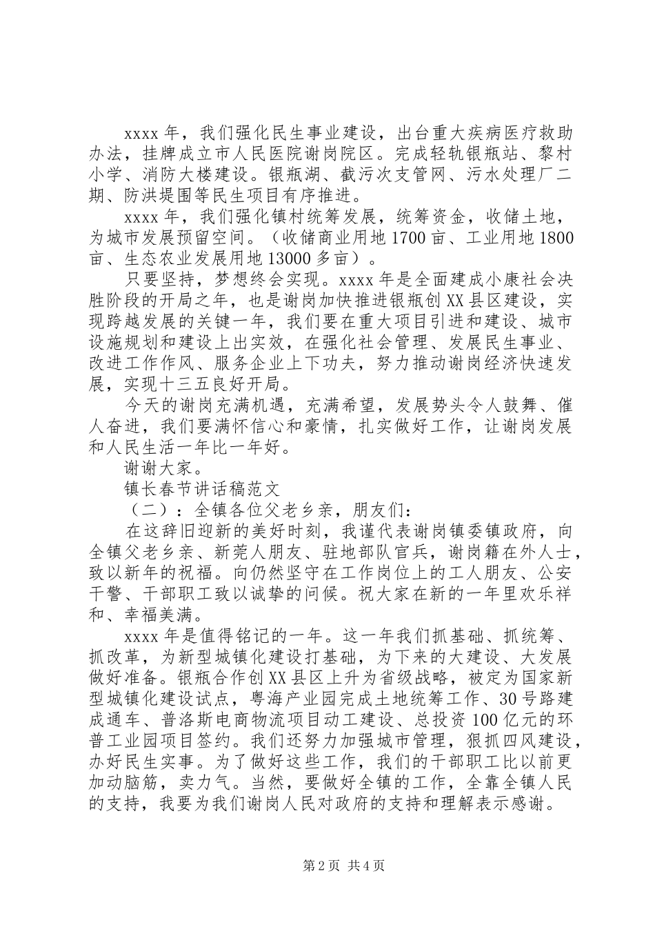 镇长春节讲话发言稿_第2页